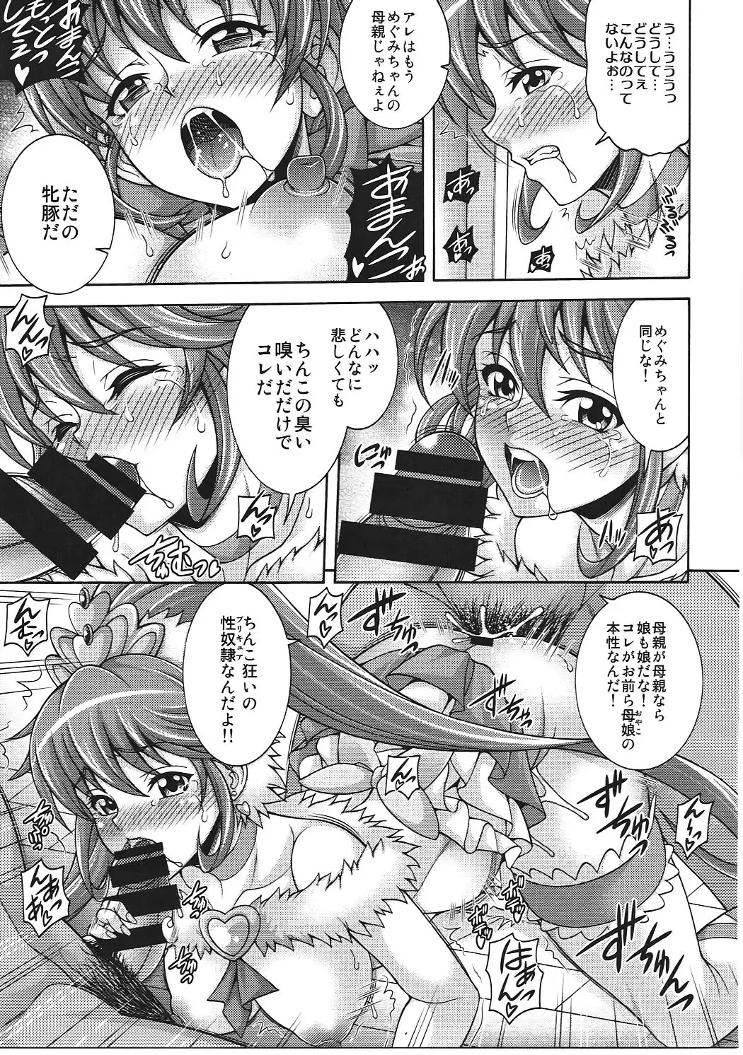 [Mizuki] Aibo-gari MAMA CURE HUNT Fhentai - Page 18
