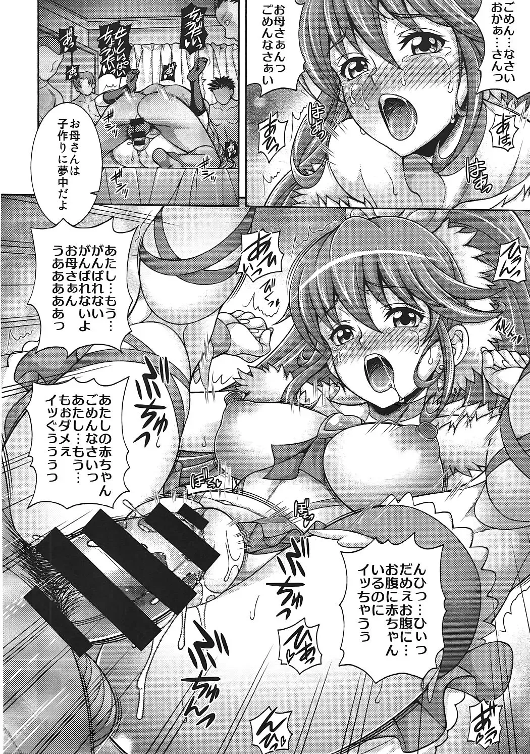 [Mizuki] Aibo-gari MAMA CURE HUNT Fhentai - Page 19