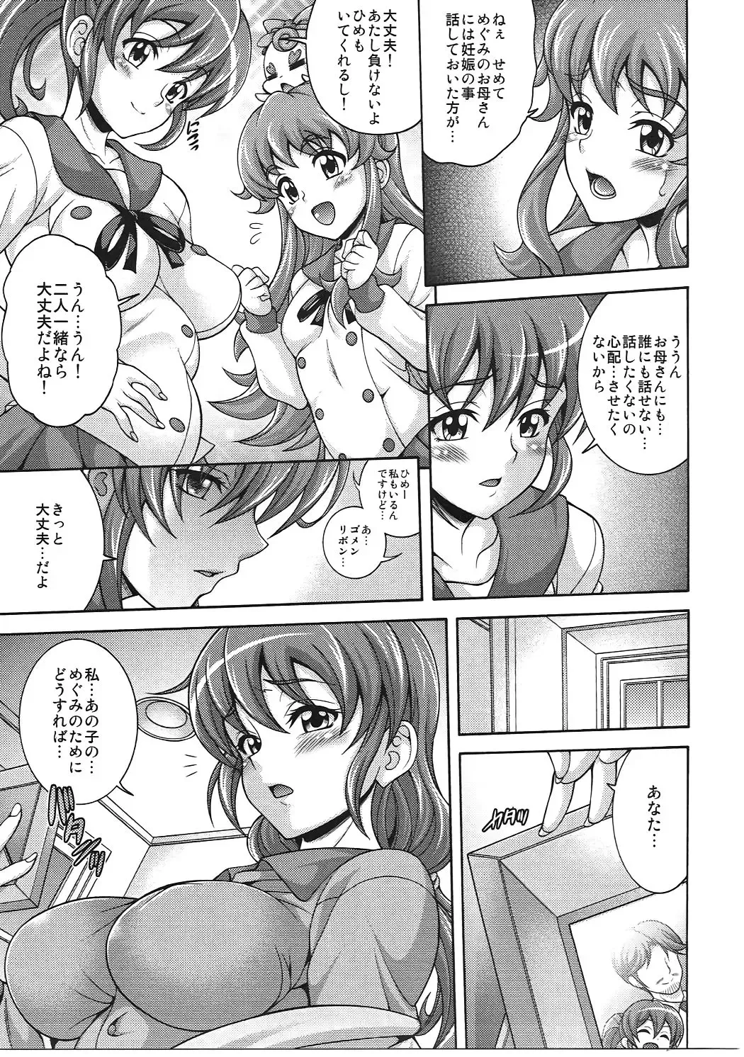 [Mizuki] Aibo-gari MAMA CURE HUNT Fhentai - Page 4
