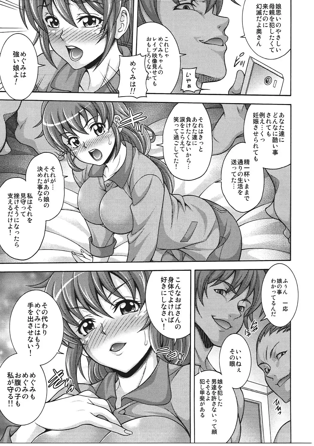 [Mizuki] Aibo-gari MAMA CURE HUNT Fhentai - Page 6