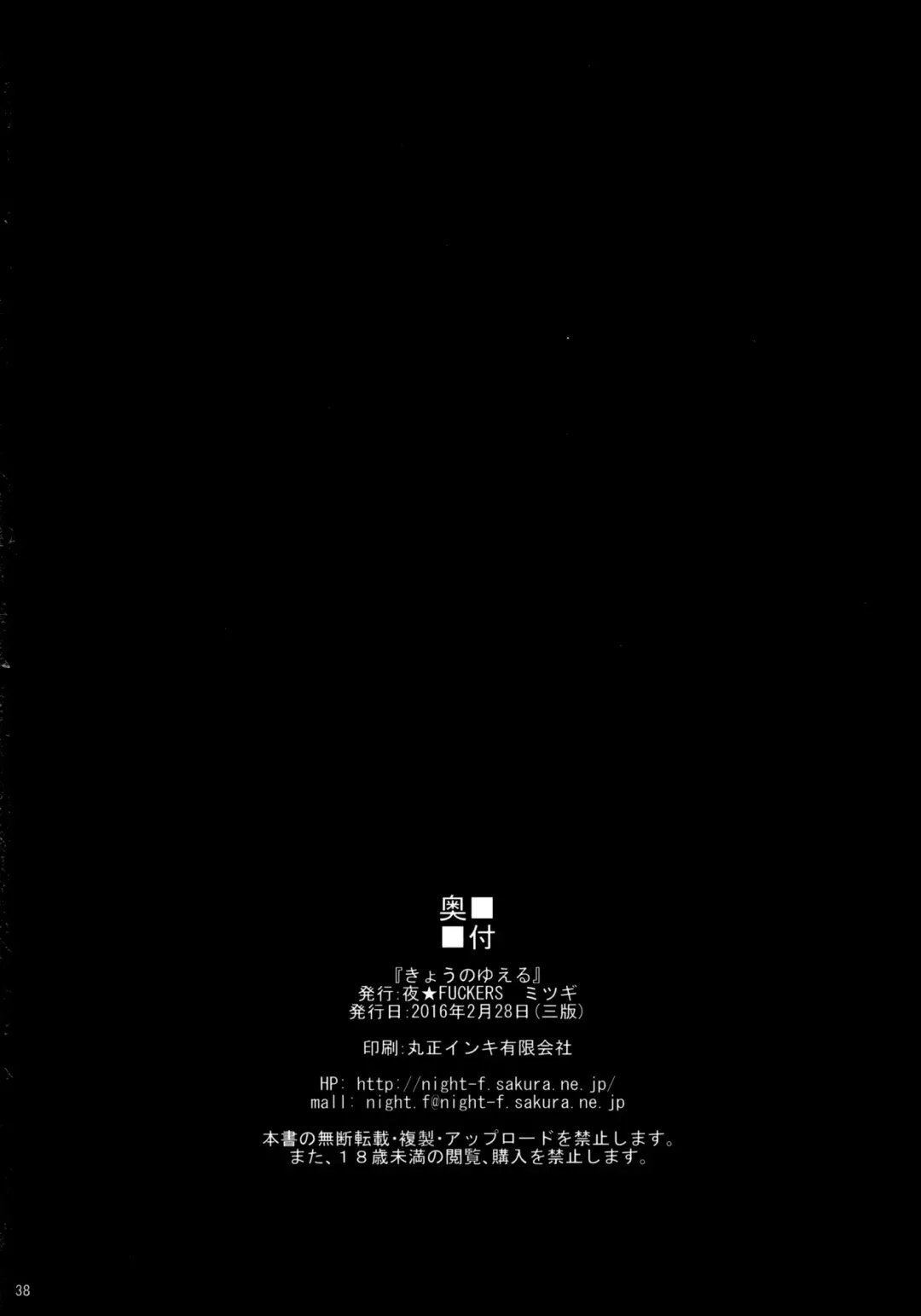 [Mitsugi] Kyou no Yuel | Today's Yuel Fhentai - Page 37