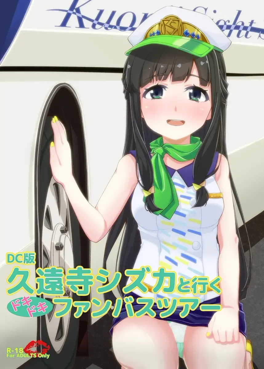 Read [Amatsuki Haruya] DC Ban Kuonji Shizuka to Iku Dokidoki Fan Bus Tour - Fhentai.net