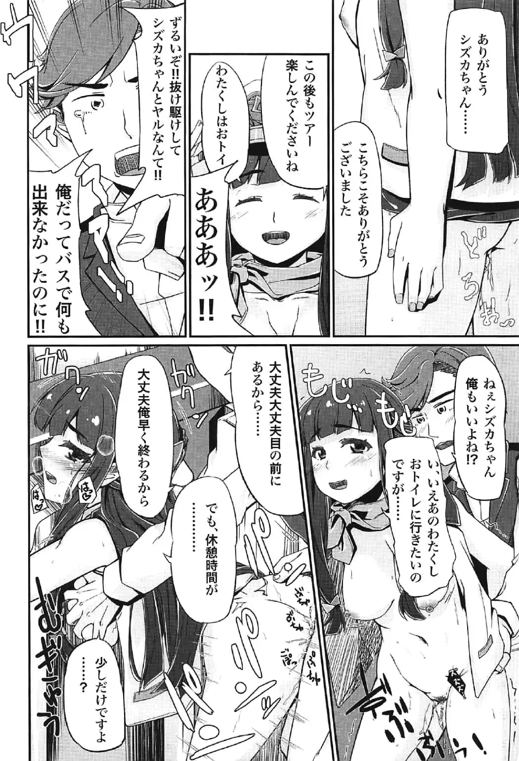 [Amatsuki Haruya] DC Ban Kuonji Shizuka to Iku Dokidoki Fan Bus Tour Fhentai.net - Page 11