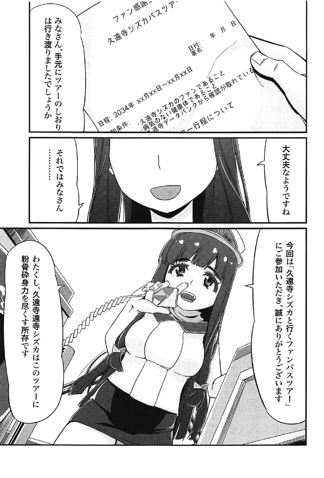 [Amatsuki Haruya] DC Ban Kuonji Shizuka to Iku Dokidoki Fan Bus Tour Fhentai.net - Page 2