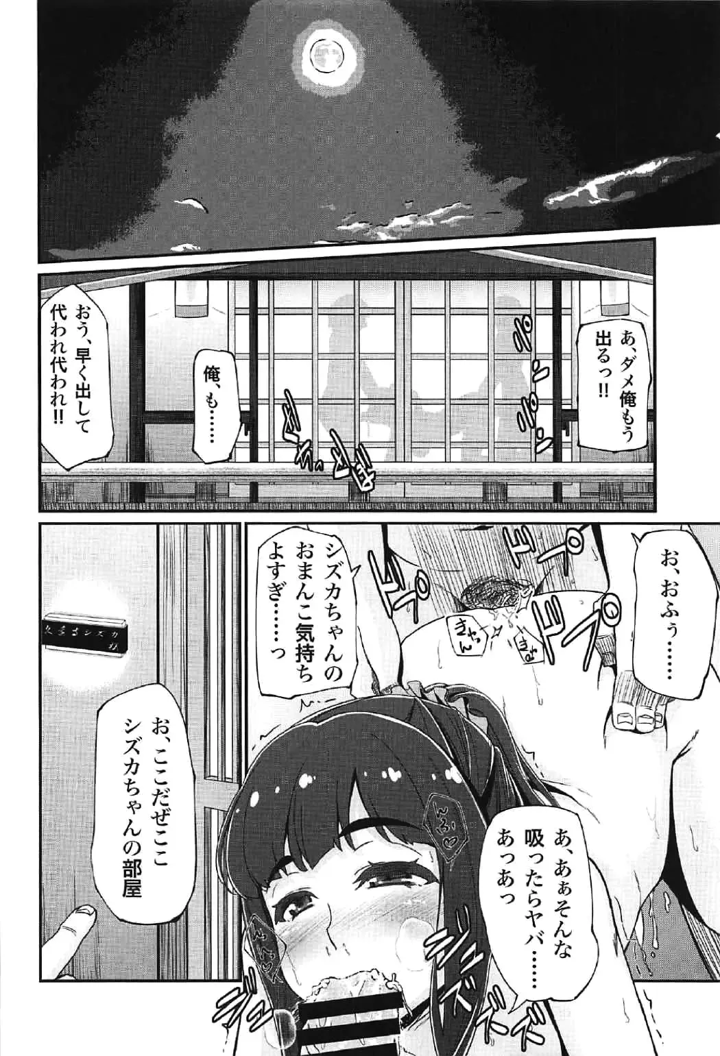 [Amatsuki Haruya] DC Ban Kuonji Shizuka to Iku Dokidoki Fan Bus Tour Fhentai.net - Page 37