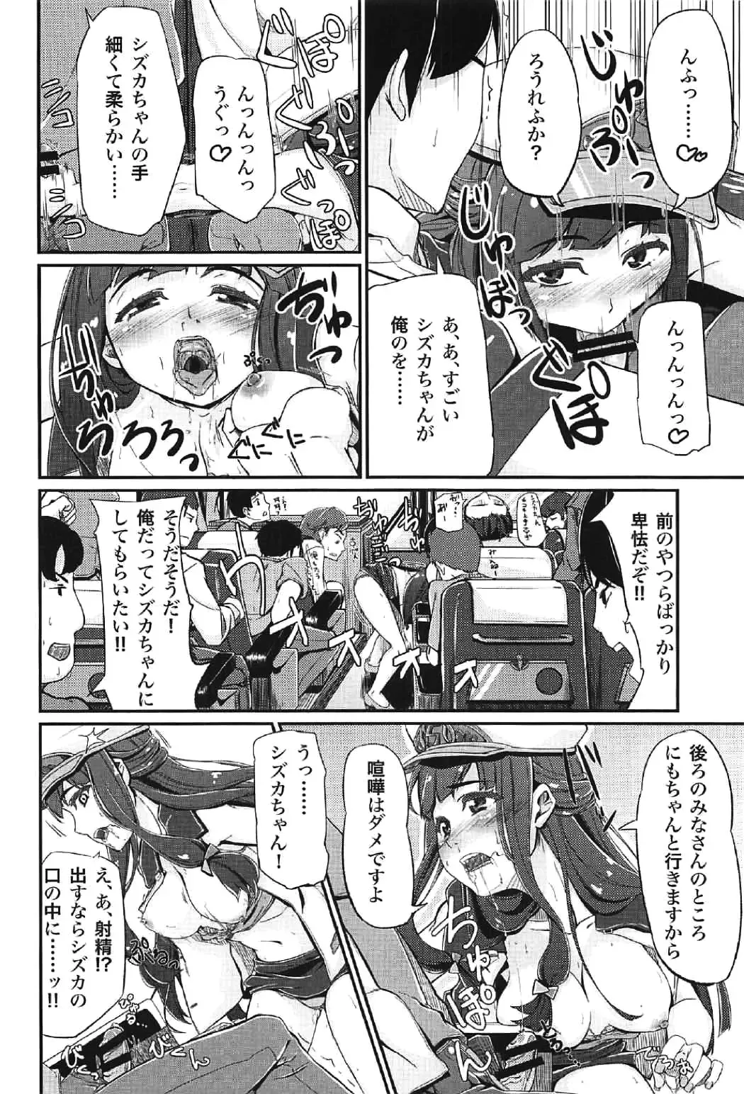 [Amatsuki Haruya] DC Ban Kuonji Shizuka to Iku Dokidoki Fan Bus Tour Fhentai.net - Page 5