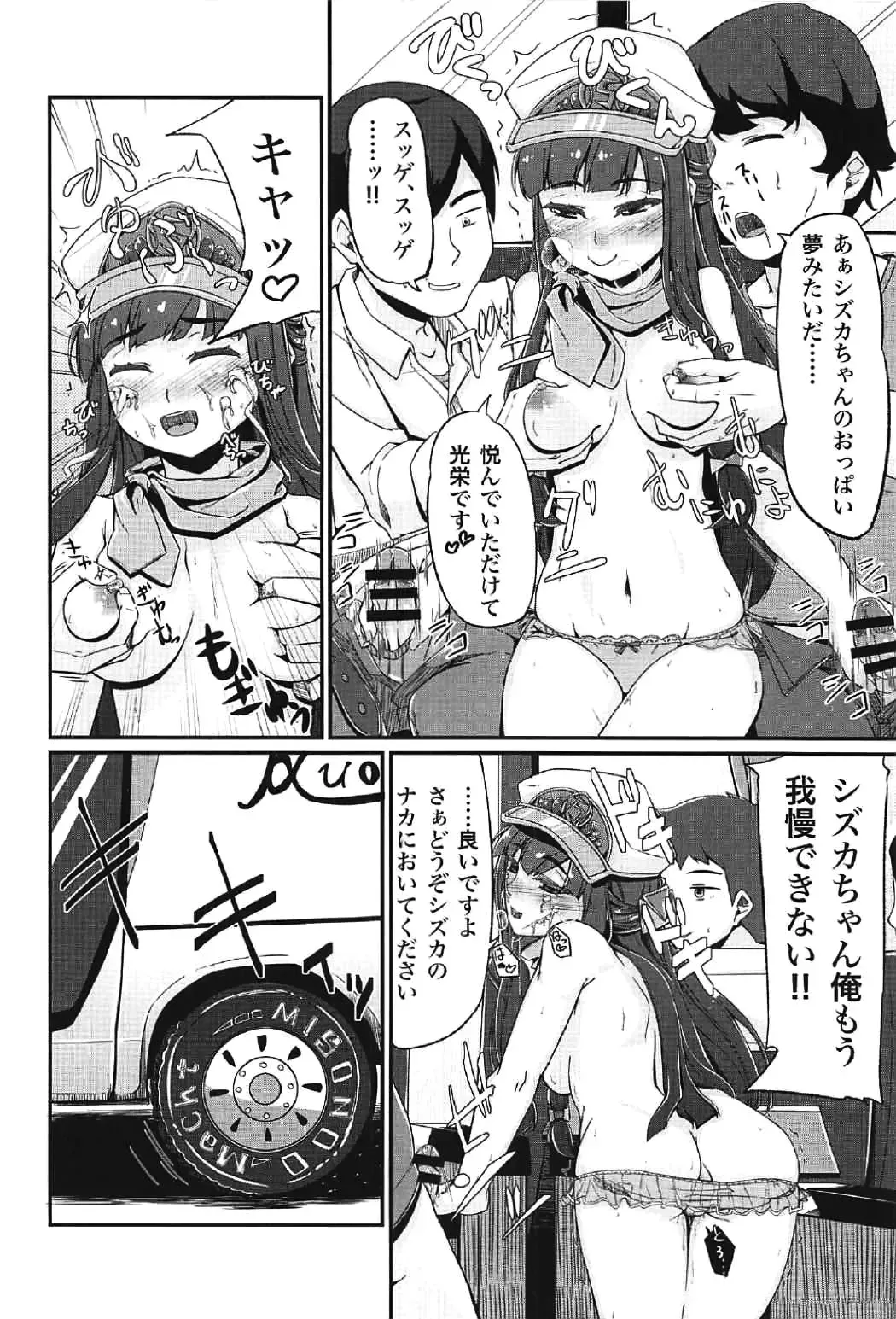 [Amatsuki Haruya] DC Ban Kuonji Shizuka to Iku Dokidoki Fan Bus Tour Fhentai.net - Page 7