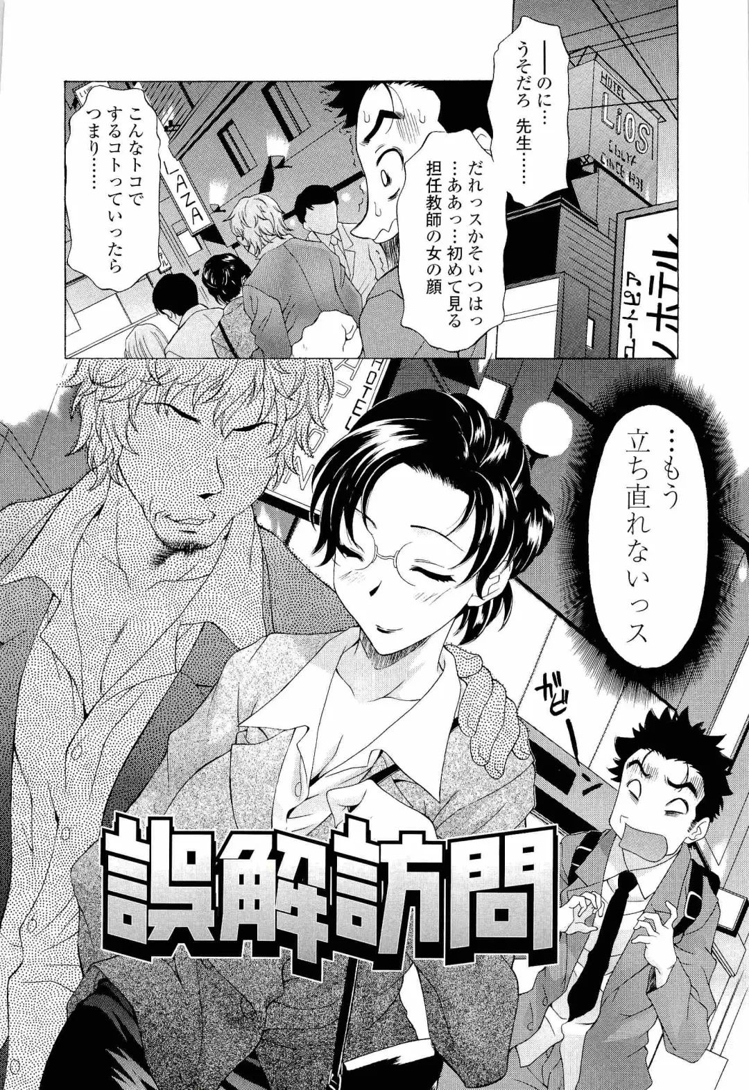 [Kagura Yutakamaru] Namaiki-Zakari Fhentai - Page 69