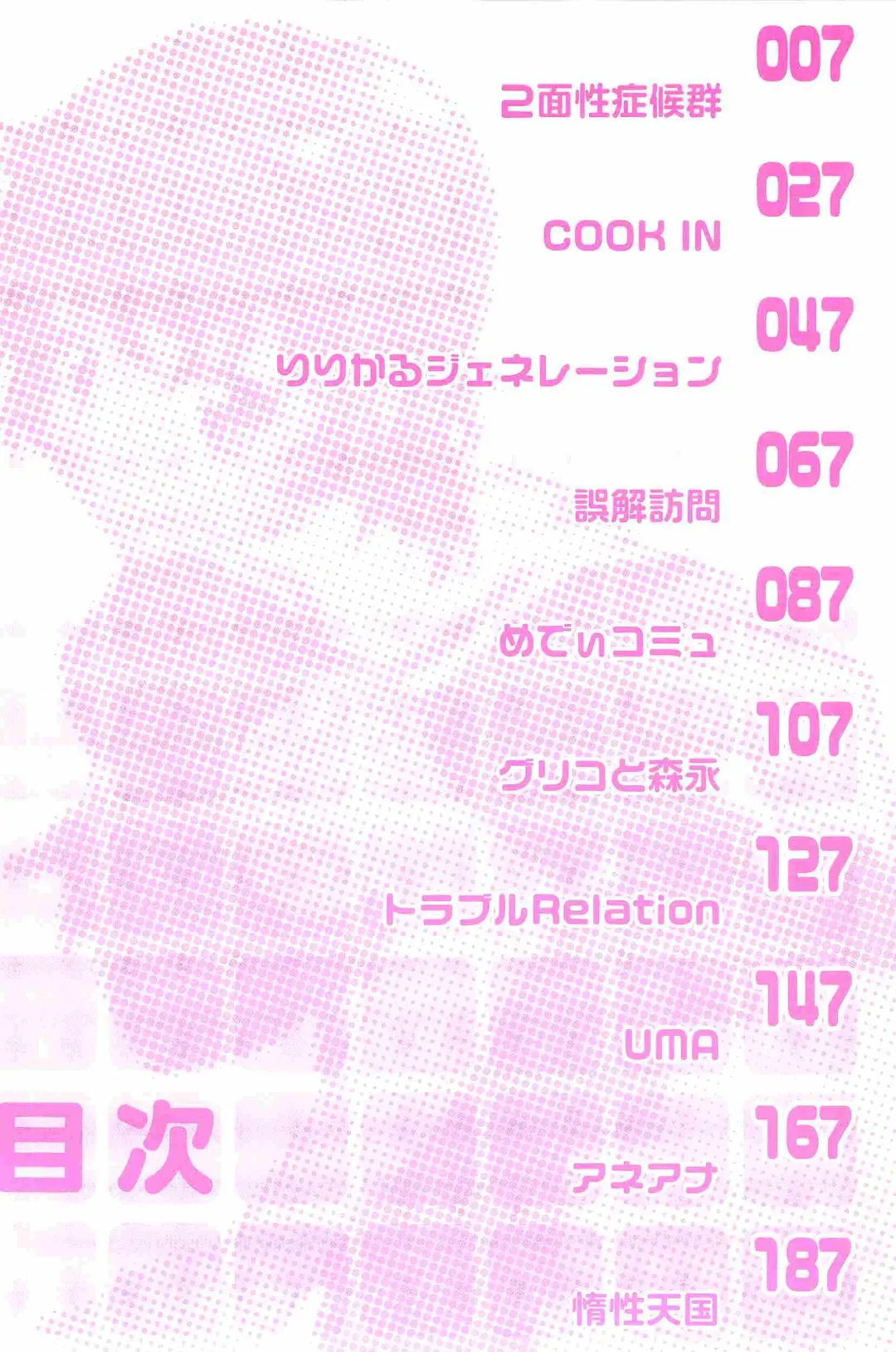 [Kagura Yutakamaru] Namaiki-Zakari Fhentai - Page 7