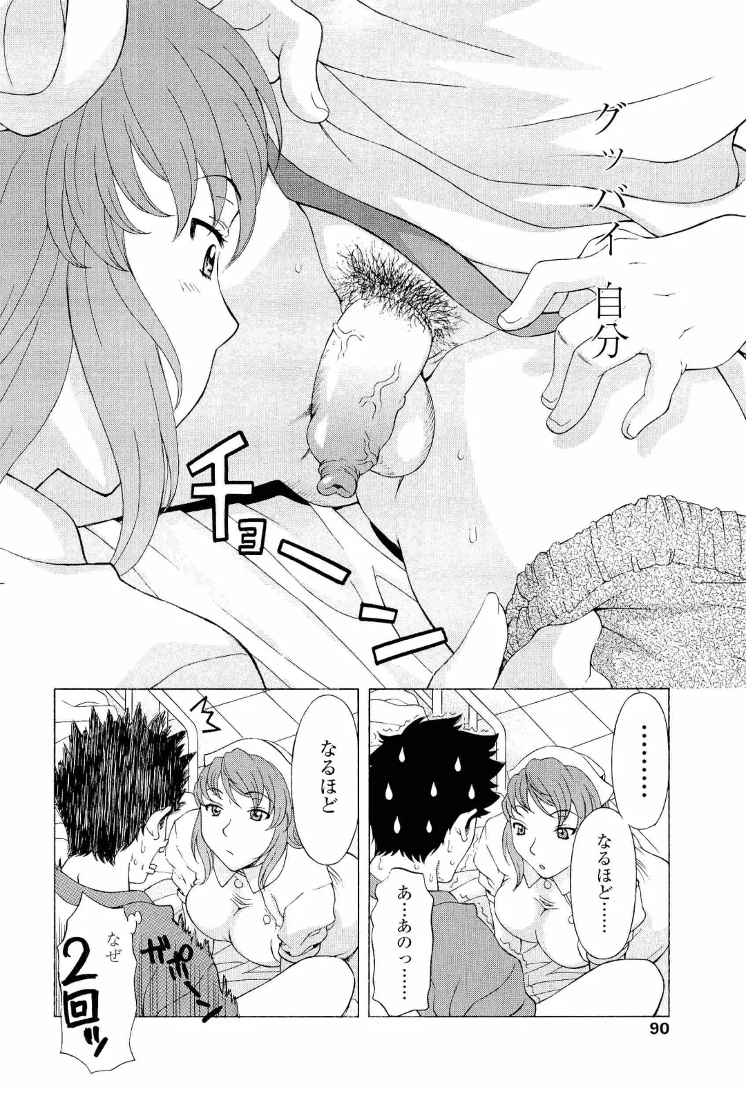 [Kagura Yutakamaru] Namaiki-Zakari Fhentai - Page 91