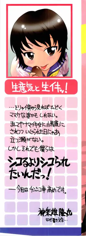 [Kagura Yutakamaru] Namaiki-Zakari Fhentai - Page 2