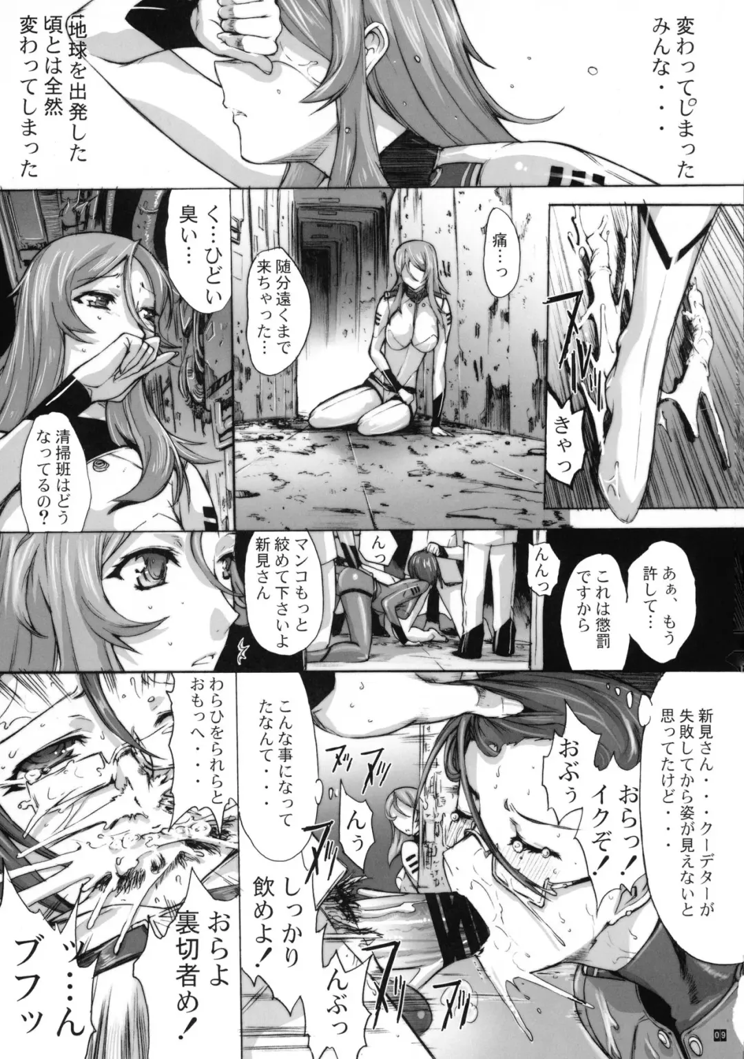[Kino Hitoshi] NO EXIT. Fhentai - Page 10