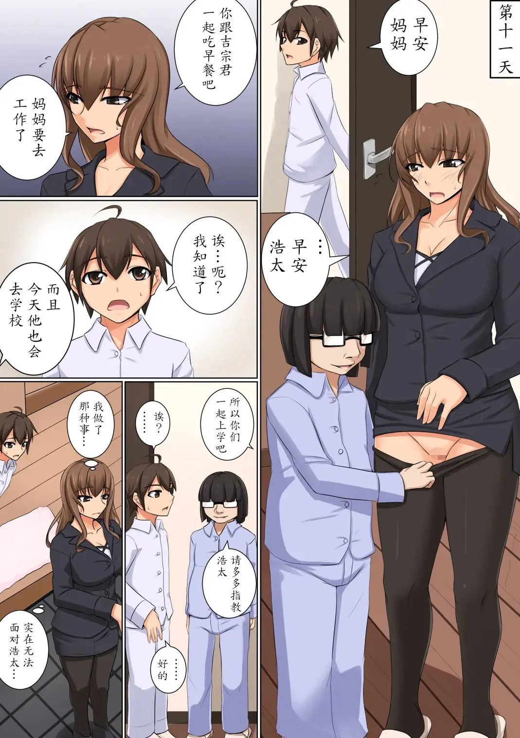 [Akitsuki Karasu] Mama ga Kakurete Seisettai ~Daisuki na Mama ga Ie de Azukatta Shachou no Kuso Musuko no Chinpo no Toriko ni Sarete ita~ Fhentai.net - Page 33