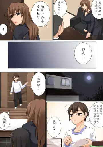 [Akitsuki Karasu] Mama ga Kakurete Seisettai ~Daisuki na Mama ga Ie de Azukatta Shachou no Kuso Musuko no Chinpo no Toriko ni Sarete ita~ Fhentai.net - Page 6