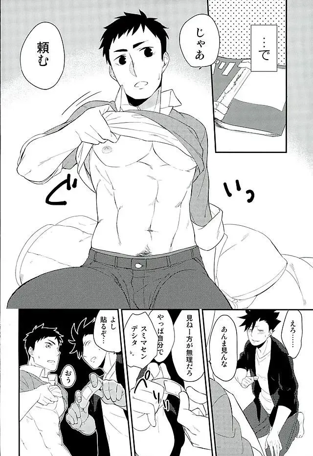 [Nikami] Neko to Karasu no Kaihatsu! Fhentai - Page 4