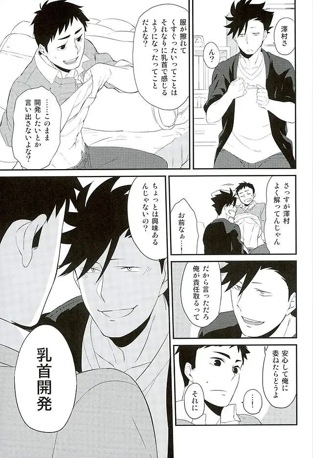 [Nikami] Neko to Karasu no Kaihatsu! Fhentai - Page 7