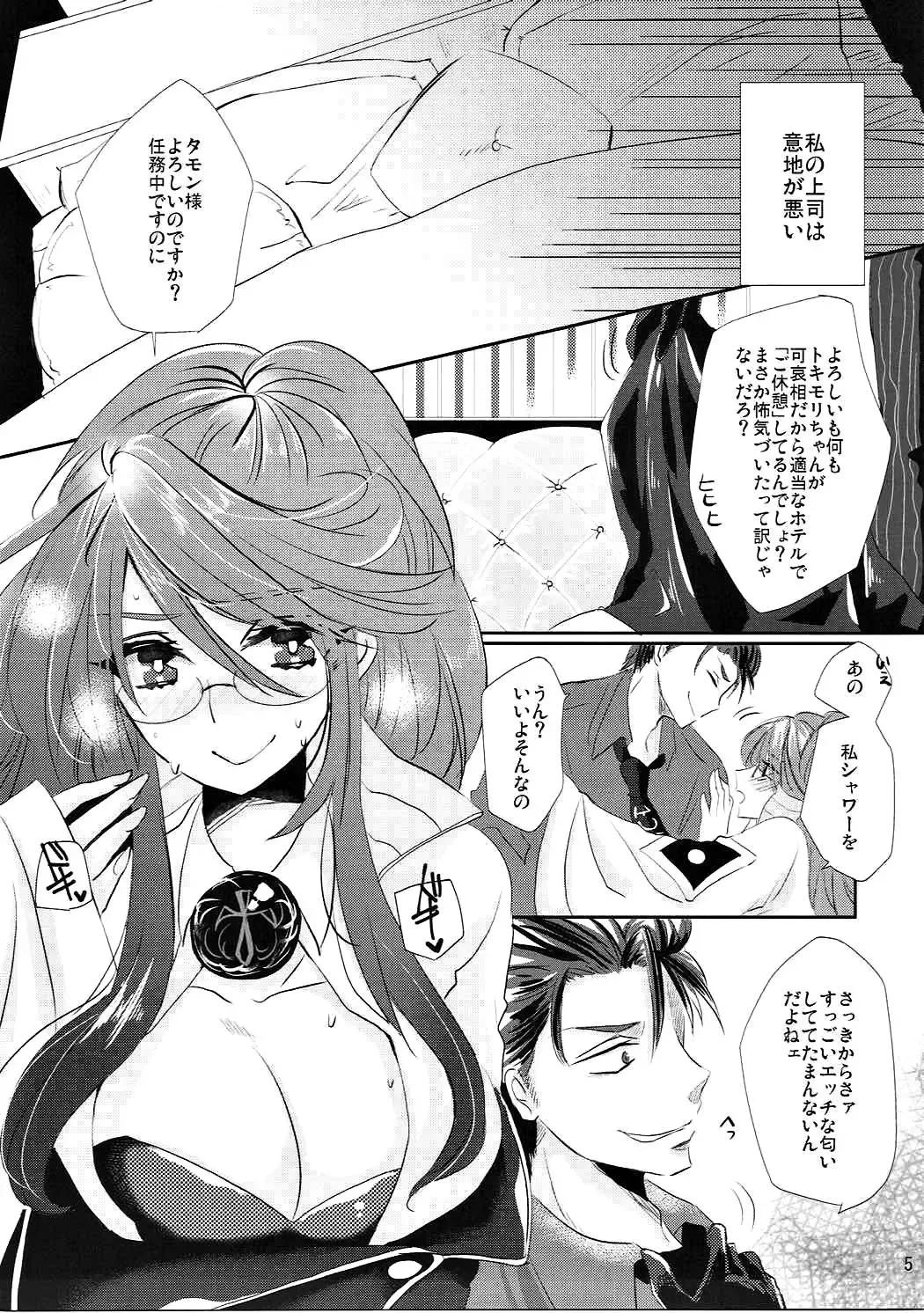 [Puti] Zettai Fukujuu Ad Veritas Fhentai.net - Page 4