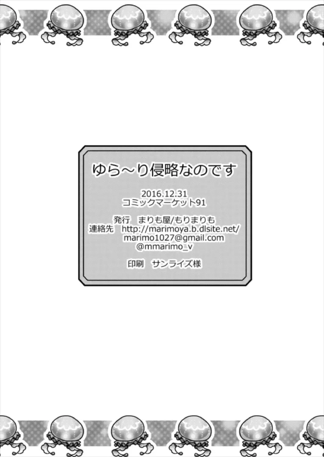 [Mori Marimo] Yurari Shinryaku nano desu Fhentai - Page 25