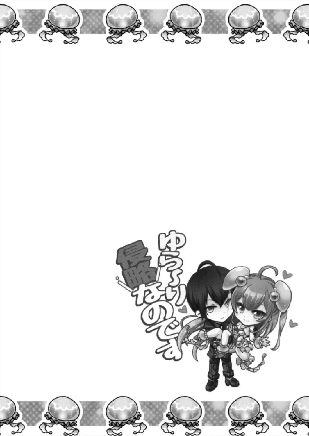 [Mori Marimo] Yurari Shinryaku nano desu Fhentai - Page 3