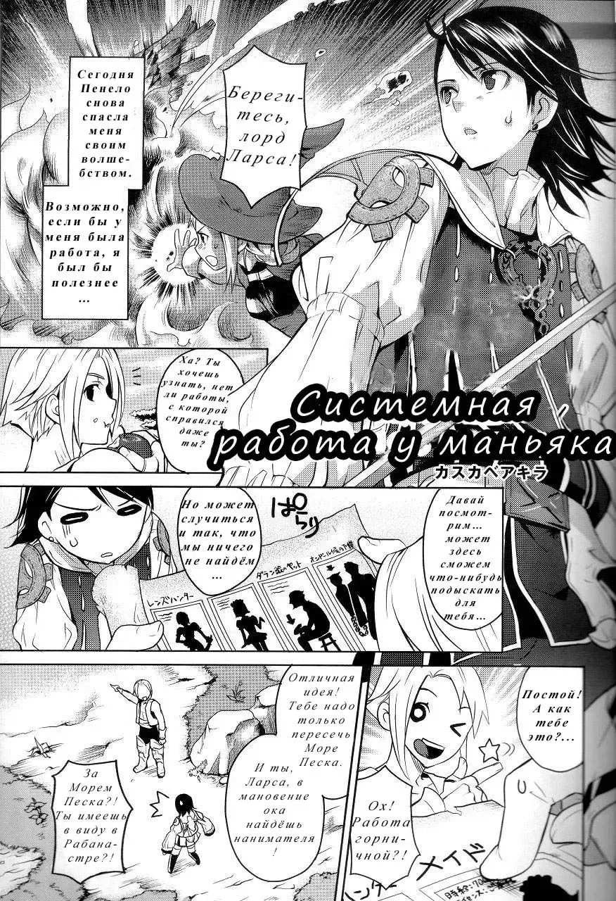 [Kasukabe Akira - Torigoshi Yayoi] MANIAC JOB SYSTEM | Системная работа у маньяка Fhentai.net - Page 3