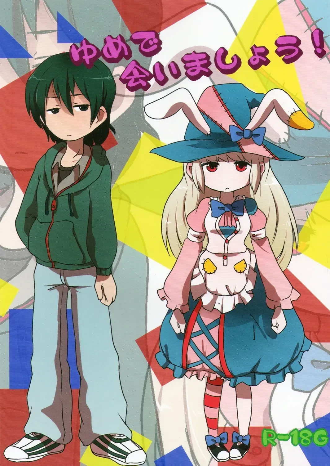 [Harasaki] Yume de Aimashou! Fhentai - Page 1