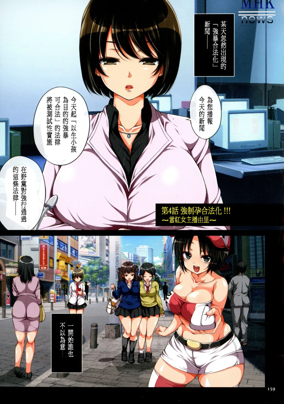 [Koto] Kyousei Haramase Gouhouka!!! Rape ga Gouhouka saretara Nippon wa dou Narimasu ka? Fhentai - Page 126