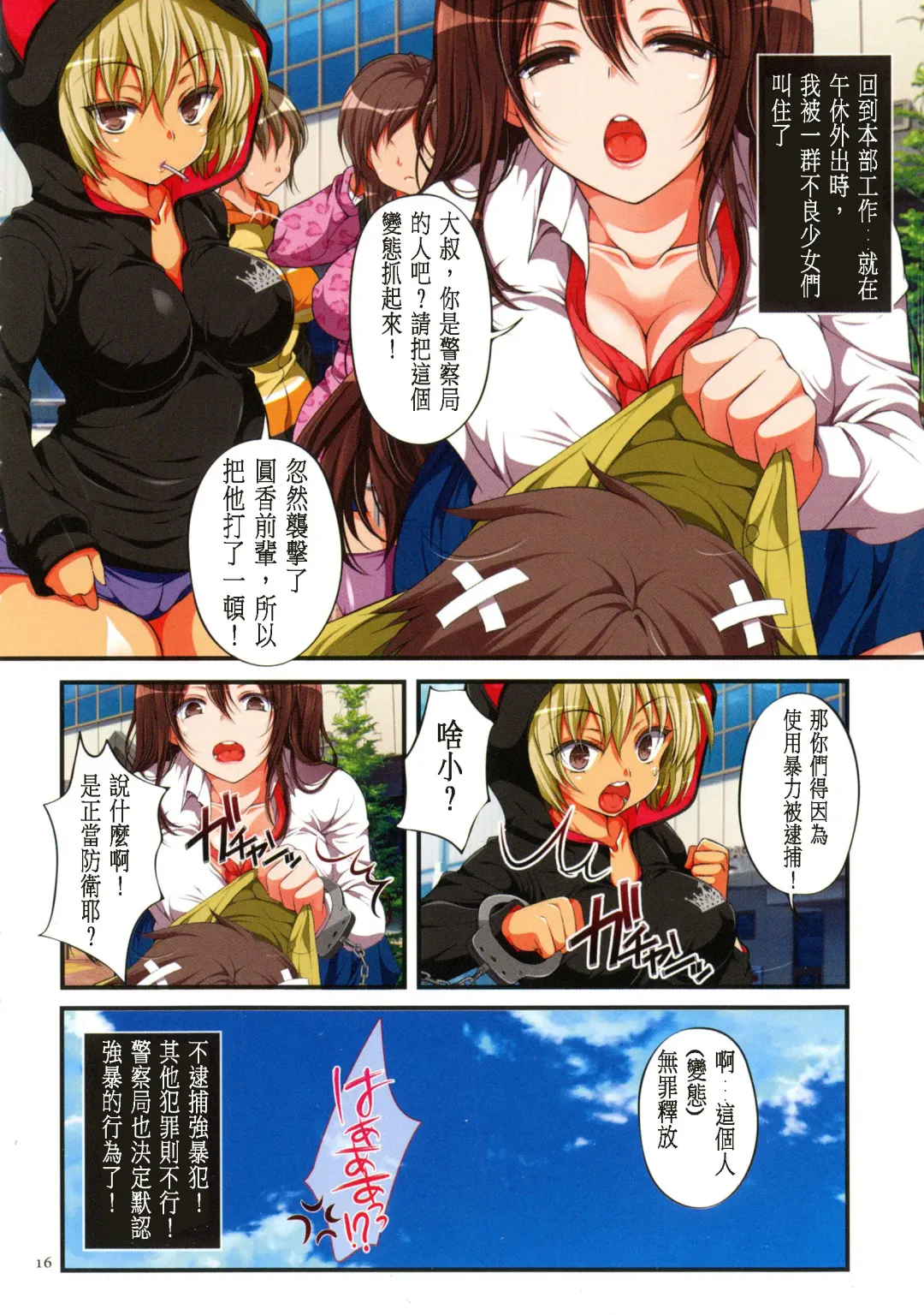 [Koto] Kyousei Haramase Gouhouka!!! Rape ga Gouhouka saretara Nippon wa dou Narimasu ka? Fhentai - Page 15