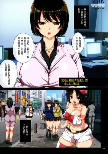 [Koto] Kyousei Haramase Gouhouka!!! Rape ga Gouhouka saretara Nippon wa dou Narimasu ka? Fhentai - Page 126