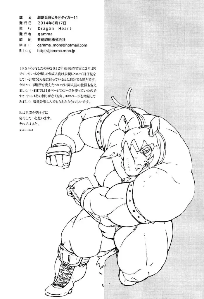 [Gamma] Choujuu Gasshin Build Tiger 11 Fhentai - Page 26