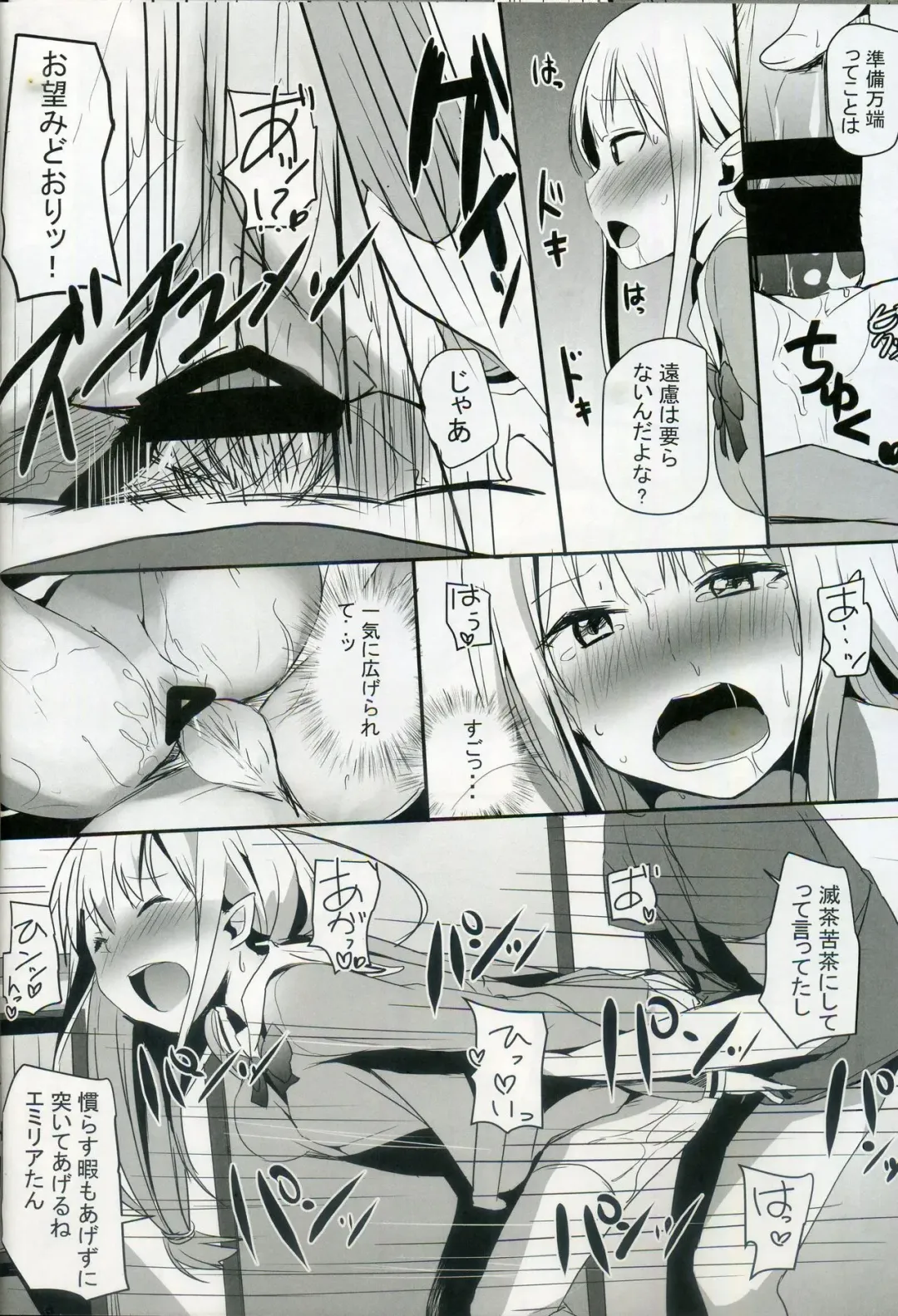 [Milk Jam] Re:Zero SEX!? Zero kara Hajimeru Gakuen Seikatsu Fhentai.net - Page 15