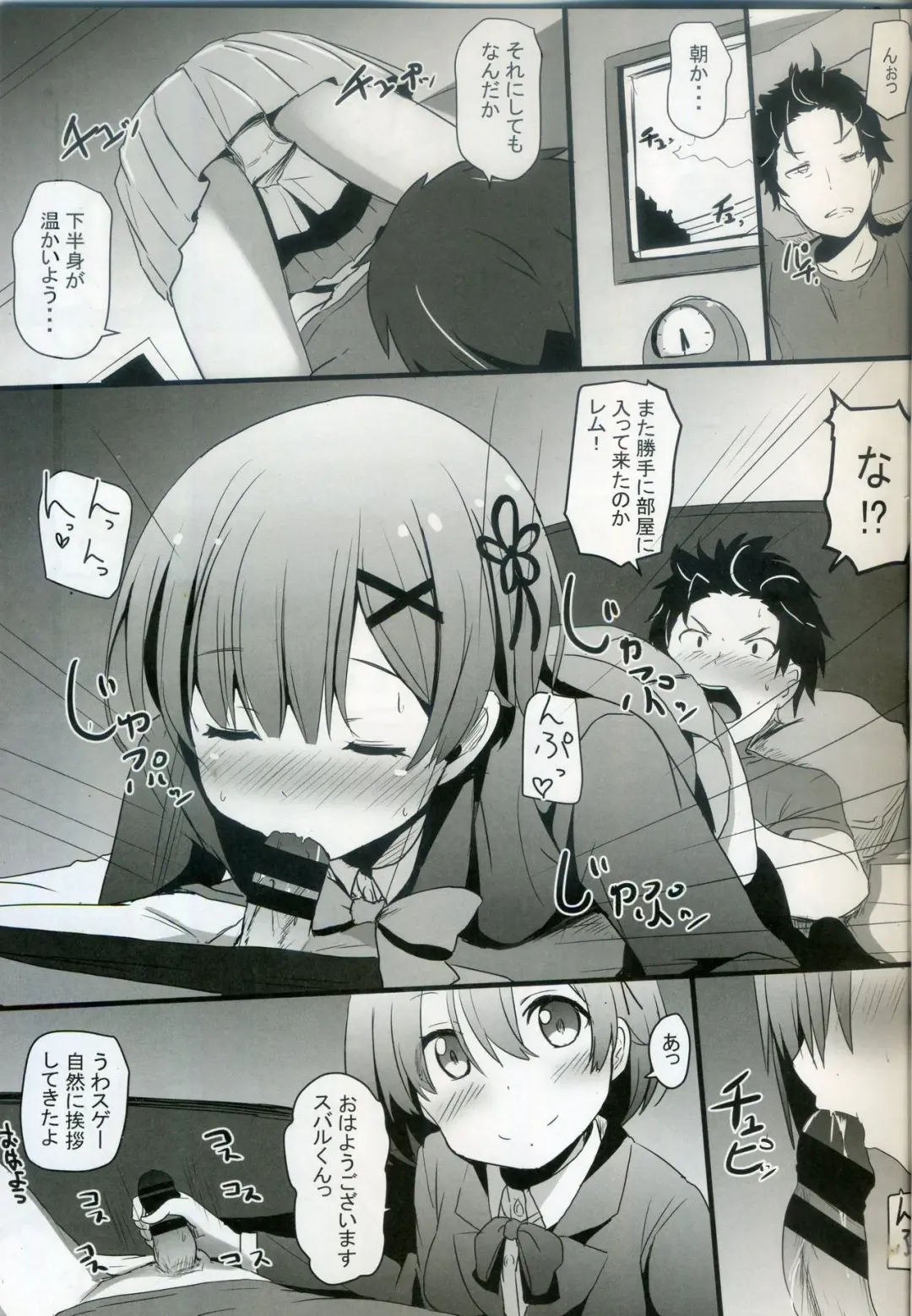 [Milk Jam] Re:Zero SEX!? Zero kara Hajimeru Gakuen Seikatsu Fhentai.net - Page 2