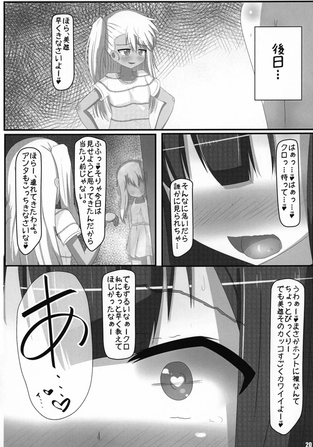 [Pikeru] Henshin Shoujo Fhentai.net - Page 20