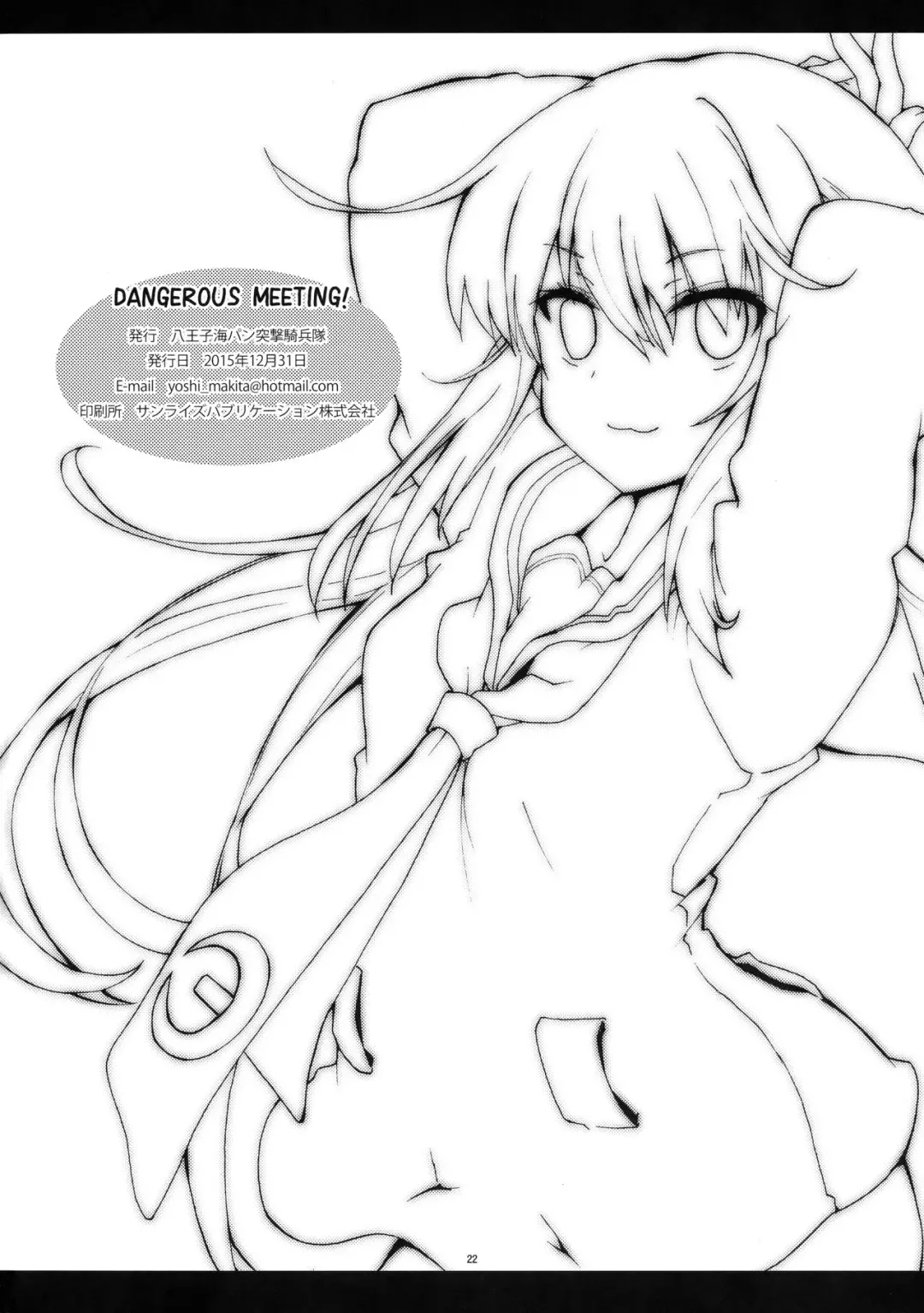 [Makita Yoshiharu] DANGEROUS MEETING! Fhentai - Page 21