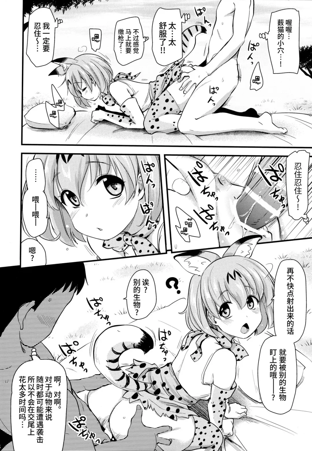[Hijiri Tsukasa] Sugoi! Anata wa Hitori Koubi Gokko ga Tokui na Friends Nanda ne - Serval-chan ni, "Hanshoku no Tame no Koubi" ja nai, Kimochiyoku Naru Tame no "Namahame Sex" Oshieteageru Hanashi. Fhentai - Page 7