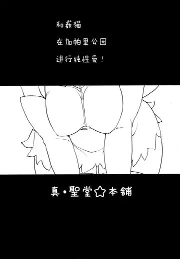 [Hijiri Tsukasa] Sugoi! Anata wa Hitori Koubi Gokko ga Tokui na Friends Nanda ne - Serval-chan ni, "Hanshoku no Tame no Koubi" ja nai, Kimochiyoku Naru Tame no "Namahame Sex" Oshieteageru Hanashi. Fhentai - Page 2