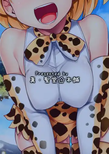 [Hijiri Tsukasa] Sugoi! Anata wa Hitori Koubi Gokko ga Tokui na Friends Nanda ne - Serval-chan ni, "Hanshoku no Tame no Koubi" ja nai, Kimochiyoku Naru Tame no "Namahame Sex" Oshieteageru Hanashi. Fhentai - Page 22