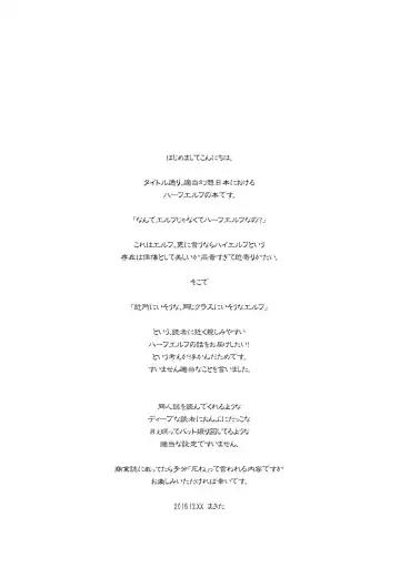 [Makita Yoshiharu] Elf tte iu no wa! Fhentai - Page 3