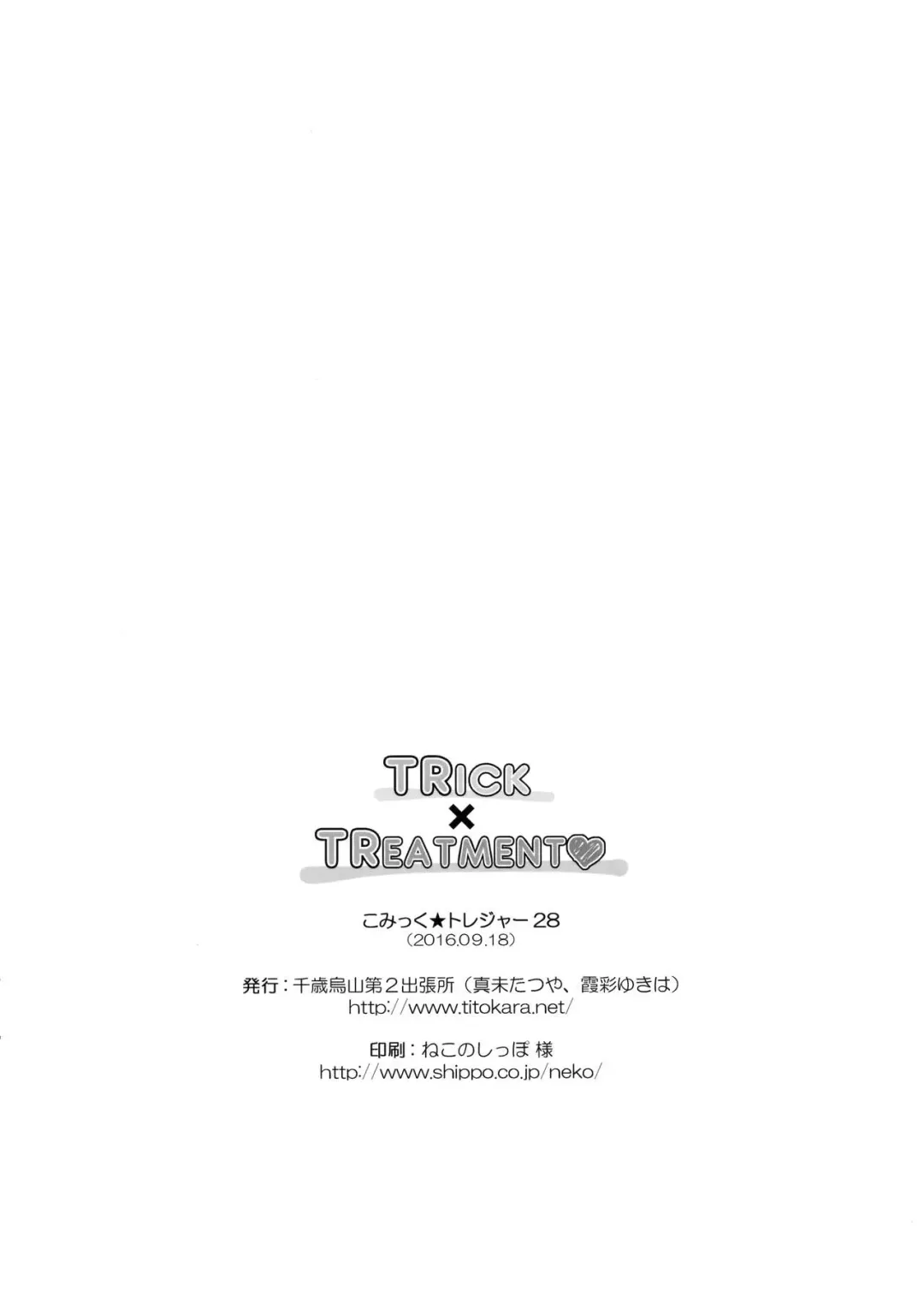 [Manami Tatsuya] TRick x TReatment Fhentai - Page 13