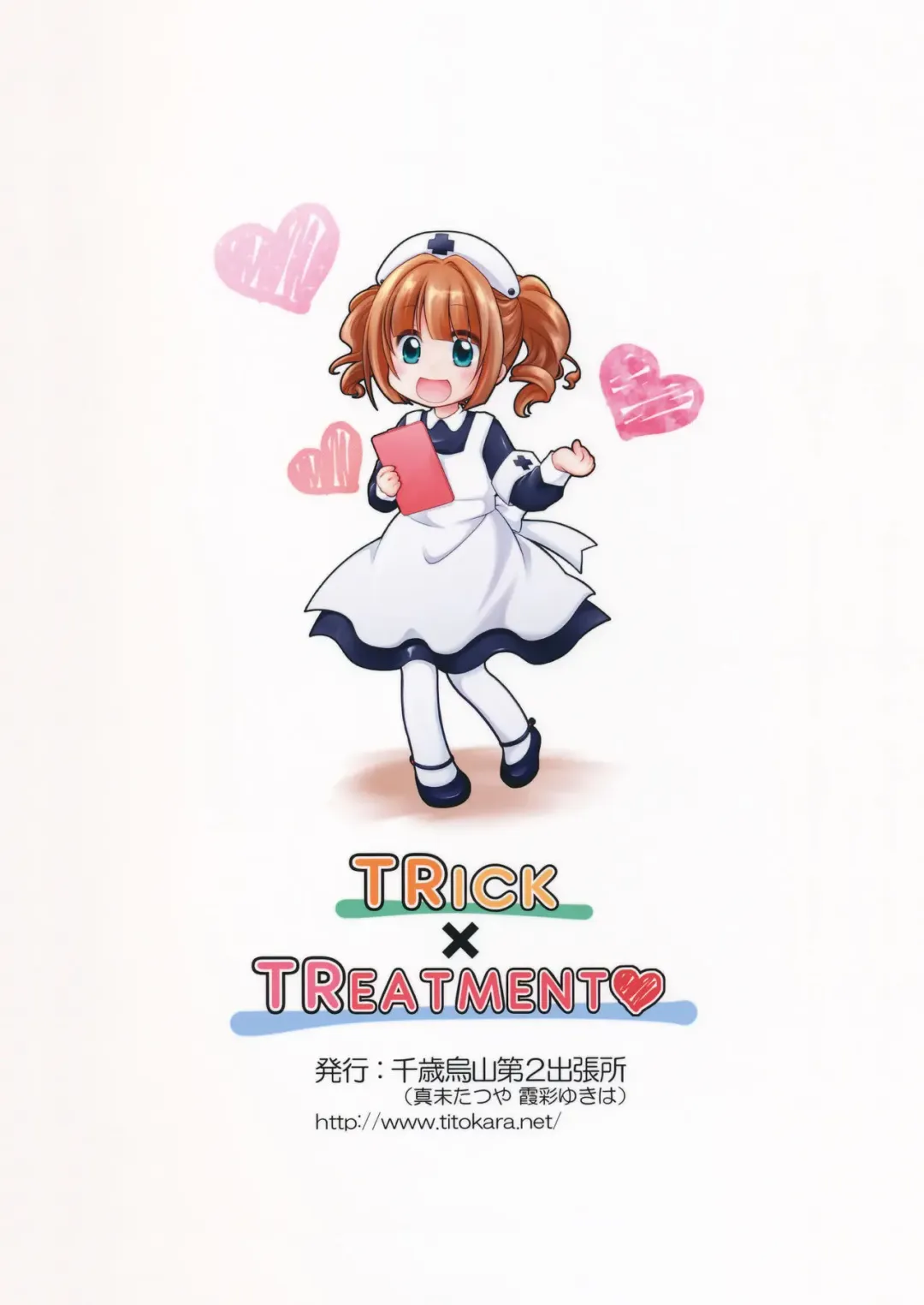 [Manami Tatsuya] TRick x TReatment Fhentai - Page 14