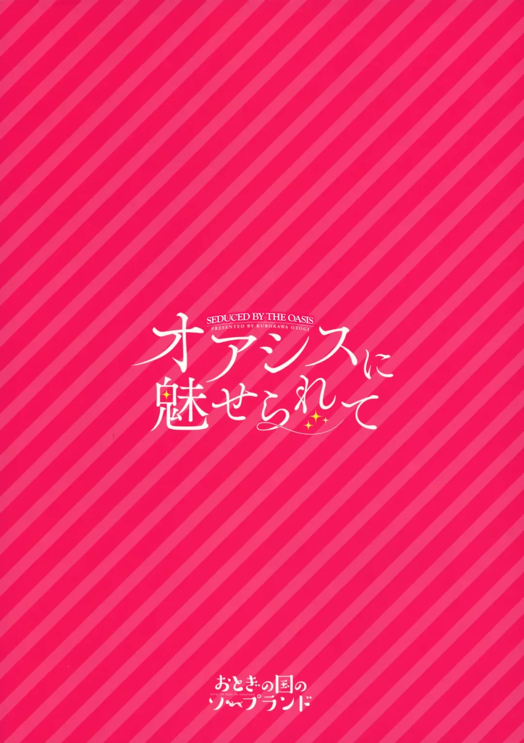 [Kurokawa Otogi] Oasis ni Miserarete | Seduced by the Oasis Fhentai - Page 30