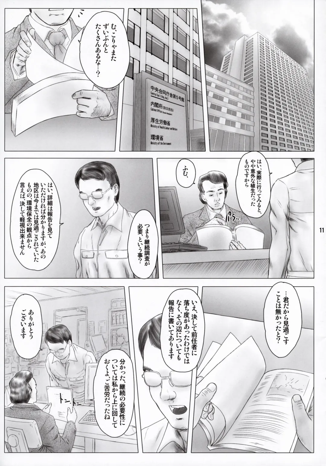 [Kurata Ichiro] MILIMILI KEIKI Fhentai - Page 11