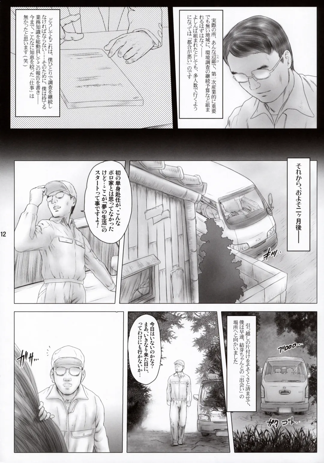 [Kurata Ichiro] MILIMILI KEIKI Fhentai - Page 12