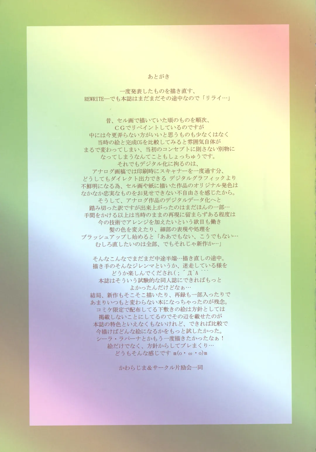 [Kawarajima Koh] Rewri... Fhentai - Page 55