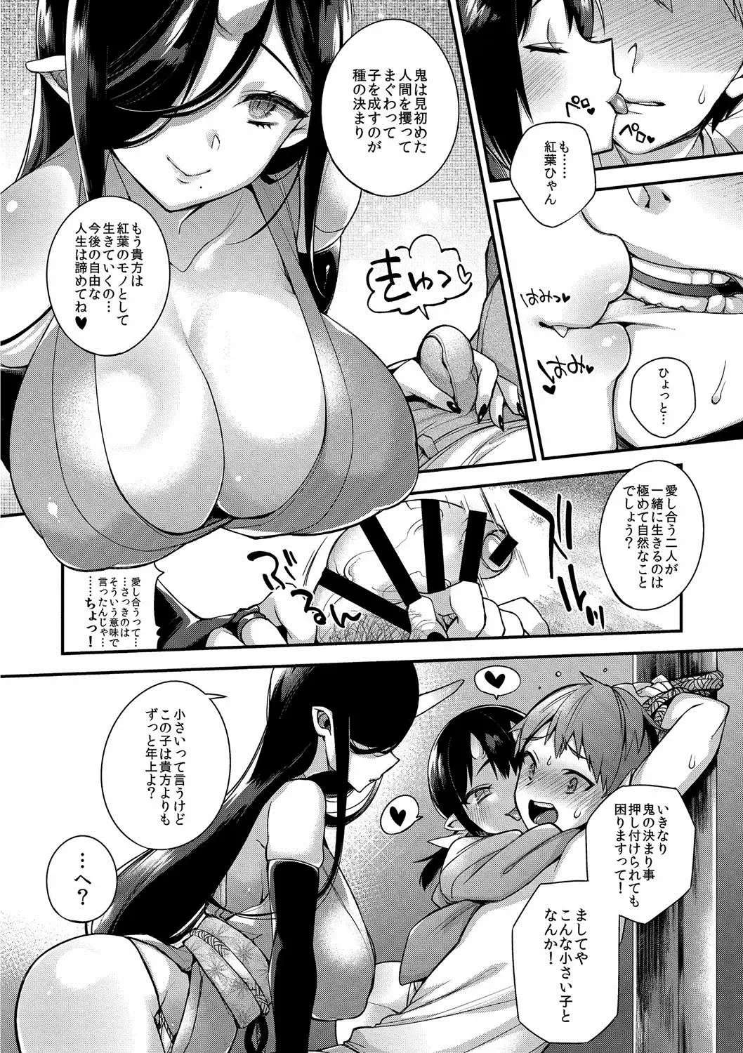 [Shindou] Oni no Oyako wa Hito no Osu to Kozukuri ga Shitai ~Musume Hen~ Fhentai - Page 10