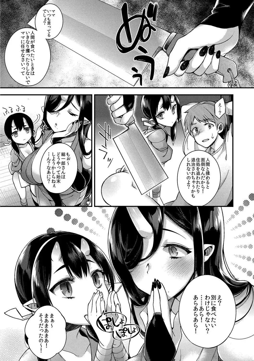 [Shindou] Oni no Oyako wa Hito no Osu to Kozukuri ga Shitai ~Musume Hen~ Fhentai - Page 8