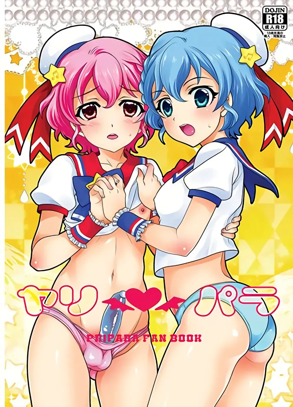 [Gushigushi Maru - Ura] YariPara Fhentai - Page 1