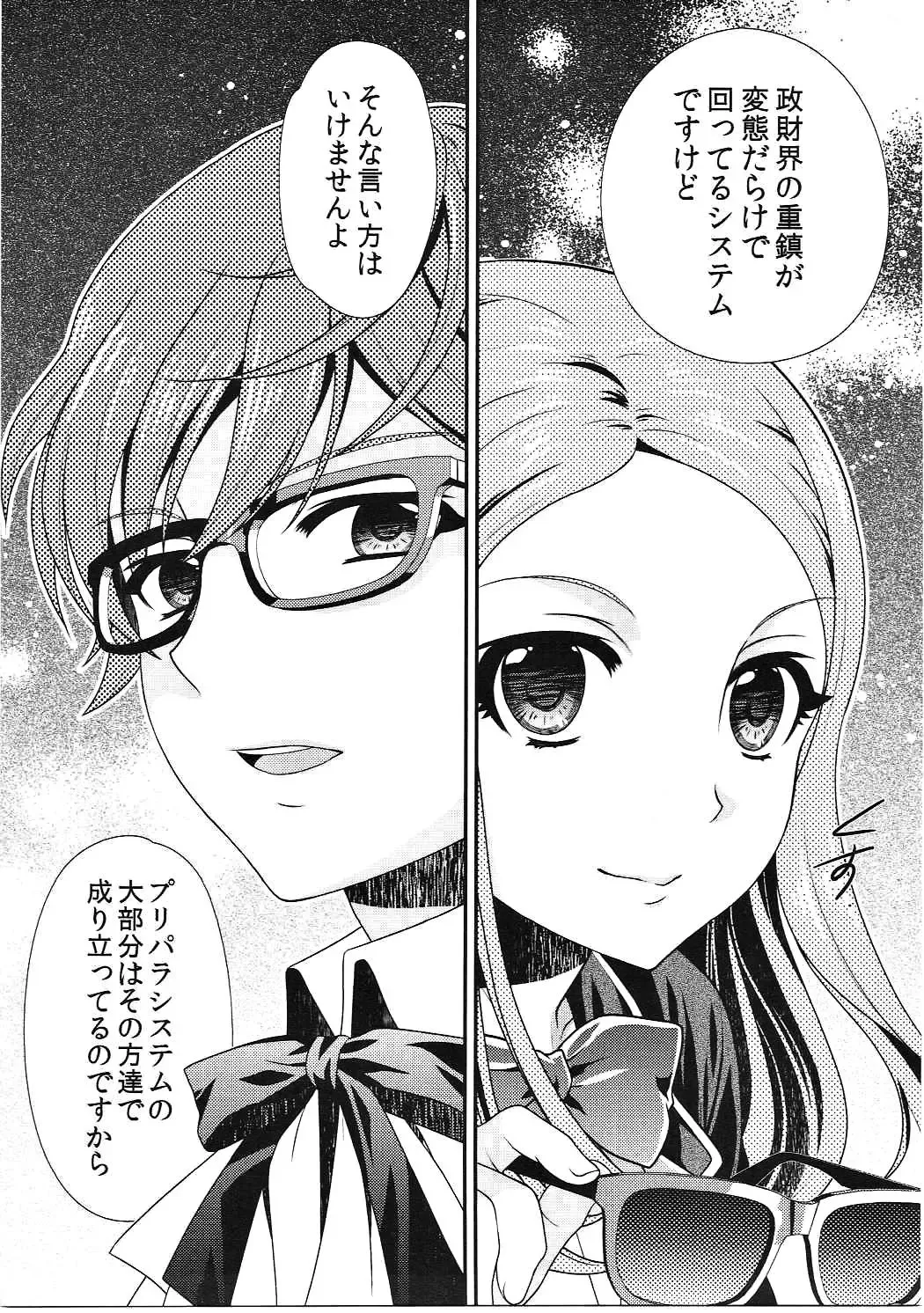 [Gushigushi Maru - Ura] YariPara Fhentai - Page 22