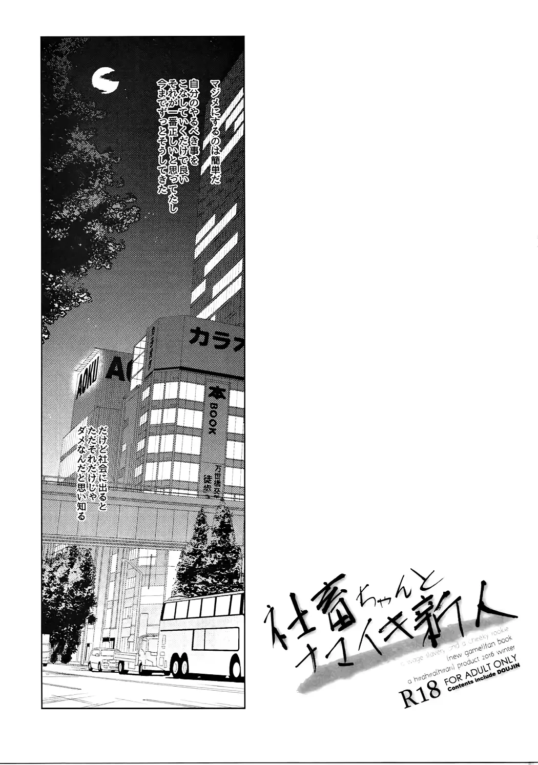 [Hirari] Shachiku-chan to Namaiki Shinjin Fhentai - Page 4