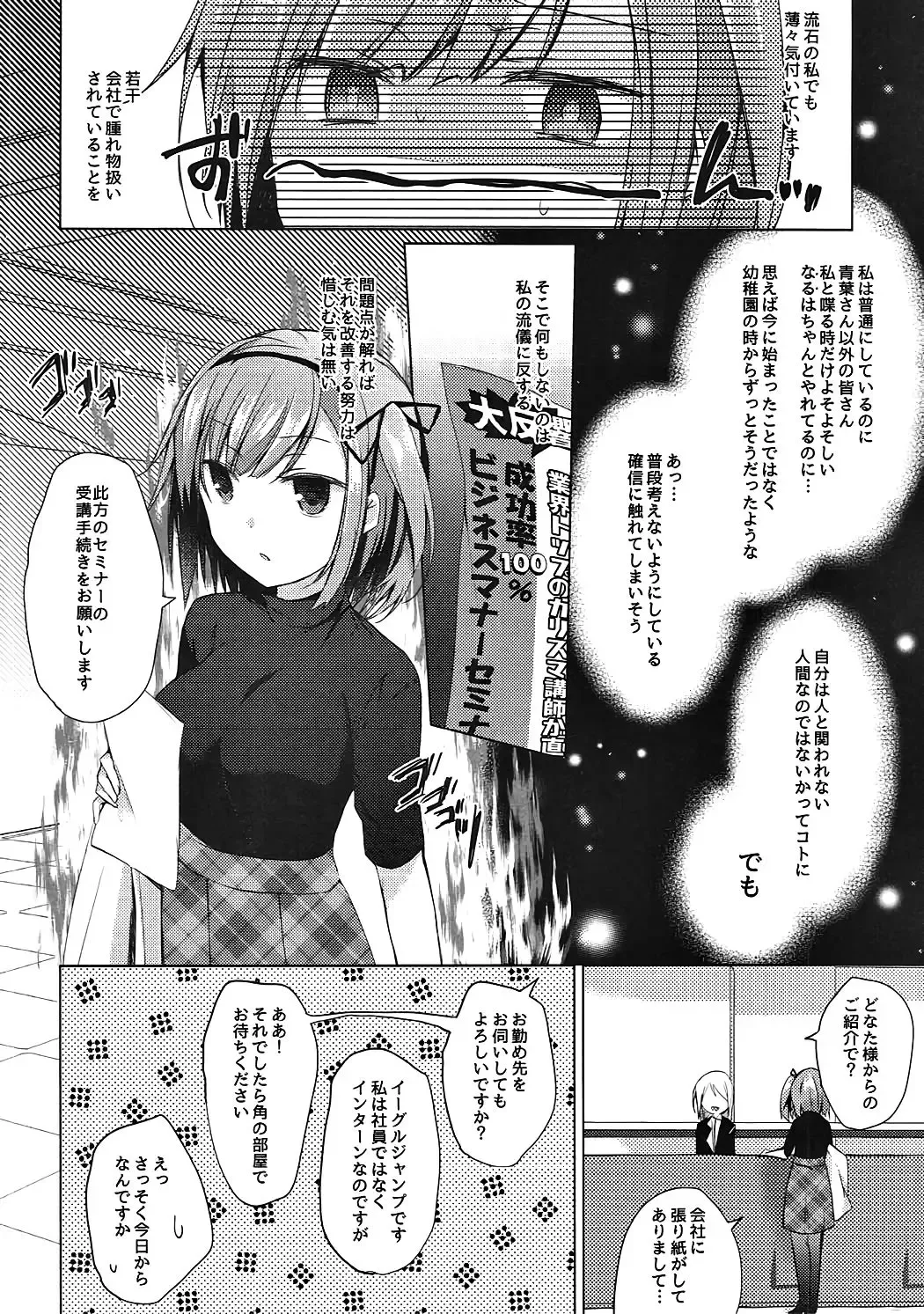 [Hirari] Shachiku-chan to Namaiki Shinjin Fhentai - Page 5