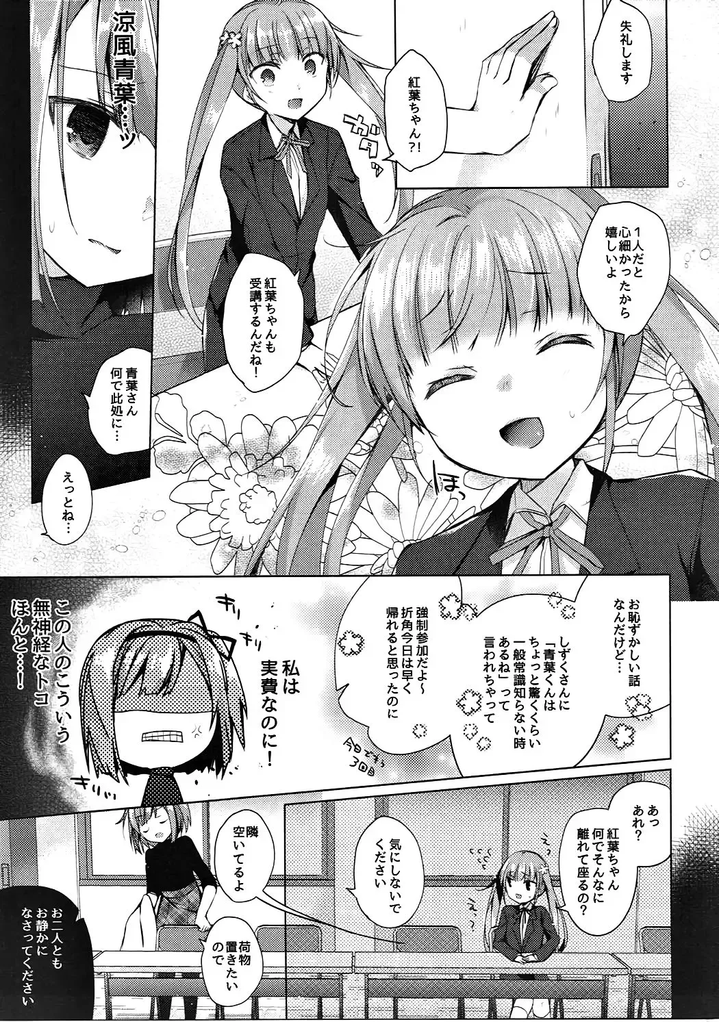 [Hirari] Shachiku-chan to Namaiki Shinjin Fhentai - Page 6